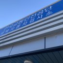 교통안전공단태백검사소 이미지