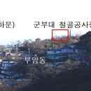 부암동 서울성곽 불법공사현장, 문화재청에 허가도 안받아 이미지