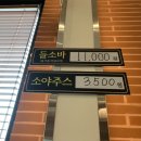 소야주스