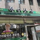 복수분식 | 대전 두루치기 맛집ㅣ복수분식 내돈내산 후기