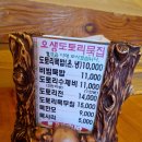 오생도토리묵집 | 광명 도토리묵전문점-오생도토리묵밥,묵무침후기(내돈내산)