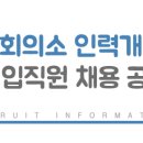 대한상공회의소 인력개발사업단 정규직(교사직, 사무직) 신입직원 채용공고(~11월 1일) 이미지