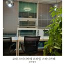 교대 스터디카페 공부하기 좋은 환경 프라임