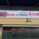 광주 토바토배 전국 목회자 축구대회... 후기입니다. 이미지