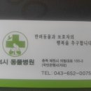 제천종합동물병원 이미지