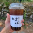 하삼동커피 양산신평점
