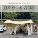 호노골 캠핑장 이미지