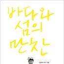 바다의 만찬 이미지