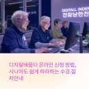쉽게 배우는 시니어 디지털 이미지