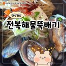 삼척해변 | 삼척 쏠비치 맛집 해변 근처 한식당 전복해물뚝배기 후기