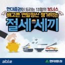 ﻿현대증권 절세세끼 삼색디저트 이벤트로 경품받자! 이미지