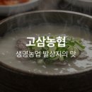 고삼농협 이미지