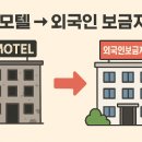 보금자리모텔 이미지