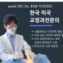 서울유에스씨치과교정과치과의원 이미지