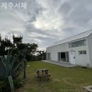 제주서채 이미지