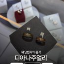 종로결혼반지 찾는다면? 디아나주얼리 웨딩반지 상담 후기