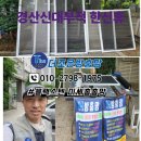 경산 신대부적 한신휴 방충망교체&amp;모헤어교체 후기 이미지
