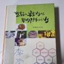 &#34;벌침과봉료법으로 무병장수하는 법&#34; 책자 복사본을 판매합니다 이미지
