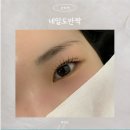 도반 | 안양 관악역 속눈썹펌 네일도반짝｜물광클리닉 속눈썹펌 솔직 후기