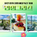 용인 양지 대형 베이커리 카페 라임그라스 빵 전메뉴와 불멍존 재방문할 후기