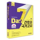 고시에듀