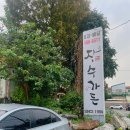 인천대공원 맛집 장수가든 오리백숙이 가장 맛있었던 집