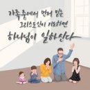 2026년 5월 27일 7시 30분 수요예배 / 요한복음 5:39~42 - 내게 대하여 증거하는 것 이미지