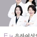 은하여성의원 이미지