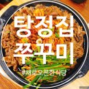 호수식당 | 천안 성성동 새로오픈한 식당 🥄탕정집쭈꾸미 성성호수점 다녀온 후기~