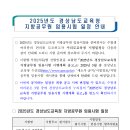 2025 경남교육청 지방공무원 임용시험 일정 및 달라지는 시험제도 안내 (시험: 6.21 / 3월중 공고예정) 이미지