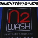 노터치자동셀프세차장 이미지