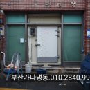 가나냉동냉장 이미지