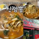 5660 | [대전]해장용 국물 진한 매운맛 짬뽕 내맘속1등/신짬뽕