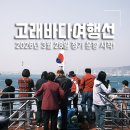 울산광역시장애인생산품판매시설 | 장생포 고래바다여행선 첫 정기 운항 승선 후기( 예약, 요금, 주차)