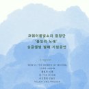 광명시립합창단 정기공연 | [공지] 가을 합창 연주 일정 공지합니다^^ /대한민국합창대제전, 시립합창단 정기연주회