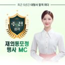 재외동포청 행사 MC 가은혜 이미지