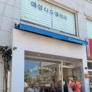 은미민박 이미지