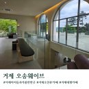 오송웨이브 | 거제 동부면 오션뷰 대형카페 오송웨이브 주차