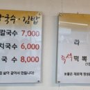 고향김밥칼국수 이미지