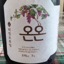 서늘해진 날씨에 따뜻하게 막걸리 한 잔! 리밋브루잉 뱅쇼 막걸리 온온 후기.