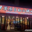 초원샤브샤브뷔페 이미지