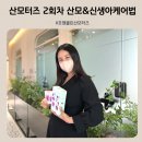프랭클린 산모터즈 2회차 5월 산모교실 신생아케어 산모케어 강의