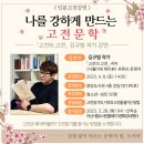 아산중앙도서관 | [ 동기부여 강연 / 인문학 ] 아산시중앙도서관 특강 / 나를 강하게 만드는 고전문학