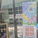 꿈의 오케스트라 | 초록빛 하모니, 꿈의 오케스트라 '꿈의 향연' 후기