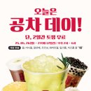 공차 - 양주시 고읍남로 18 | 공차
