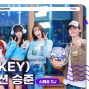 [FULL] Ep#141 앉으나 서나 H1-KEY 생각😍｜아이돌 라디오(IDOL RADIO) 시즌3｜MBC 240129 방송 이미지