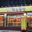 일품돼지국밥평리점 이미지