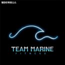 팀마린휘트니스 이미지