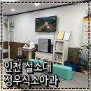 인천 설소대 80일 아기 남동구 정우식소아과 후기 (+실비 보험 청구 방법)