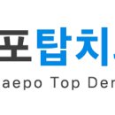 내포탑치과의원 네이버블로그
